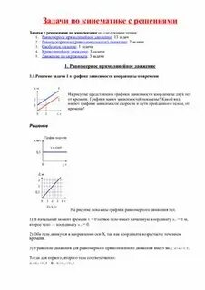 Физика тест кинематика