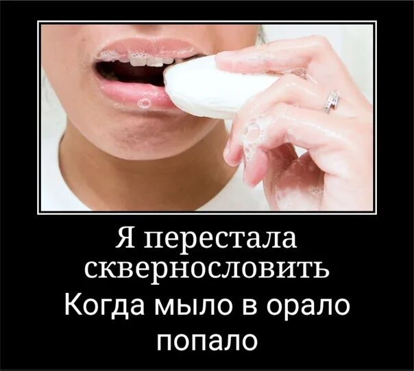 Мыть рот. Мыть рот