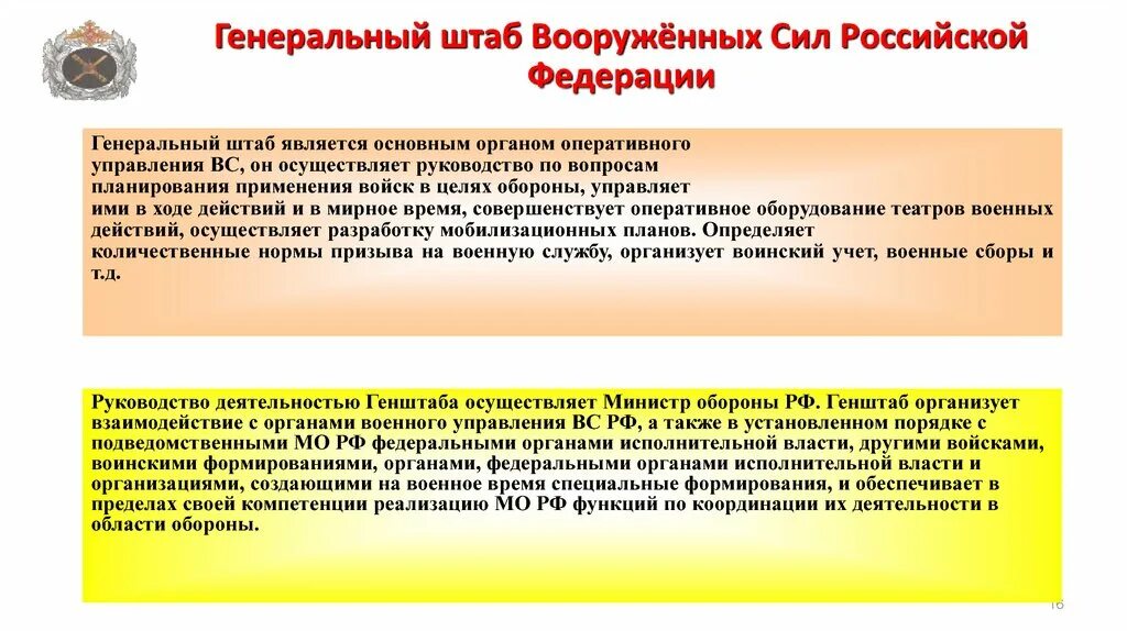 Функции генерального штаба вс РФ. Задачи генерального штаба вс РФ. Задачи Генштаба вс РФ. Формы применения Вооруженных сил. 13 14 статья вс рф применение