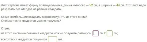 Лист картона имеет форму