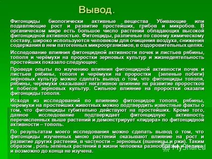 Фитонциды что это