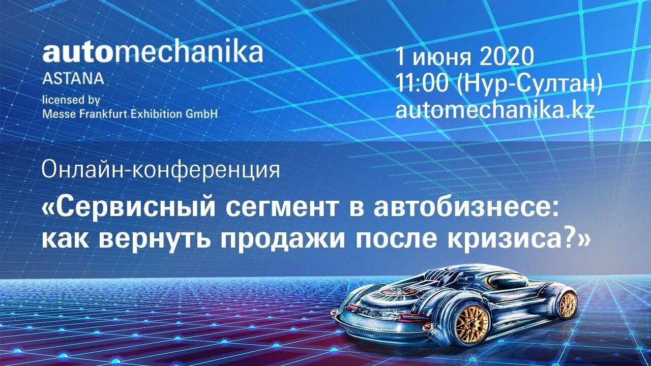 Автомеханика астана. Automechanika Astana. Automechanika Astana 2023. 1. Автомеханика Астана 2023 12 - 14.04.2023 Астана МВЦ «qaz Expo».