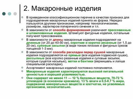 Окпд 2 паста