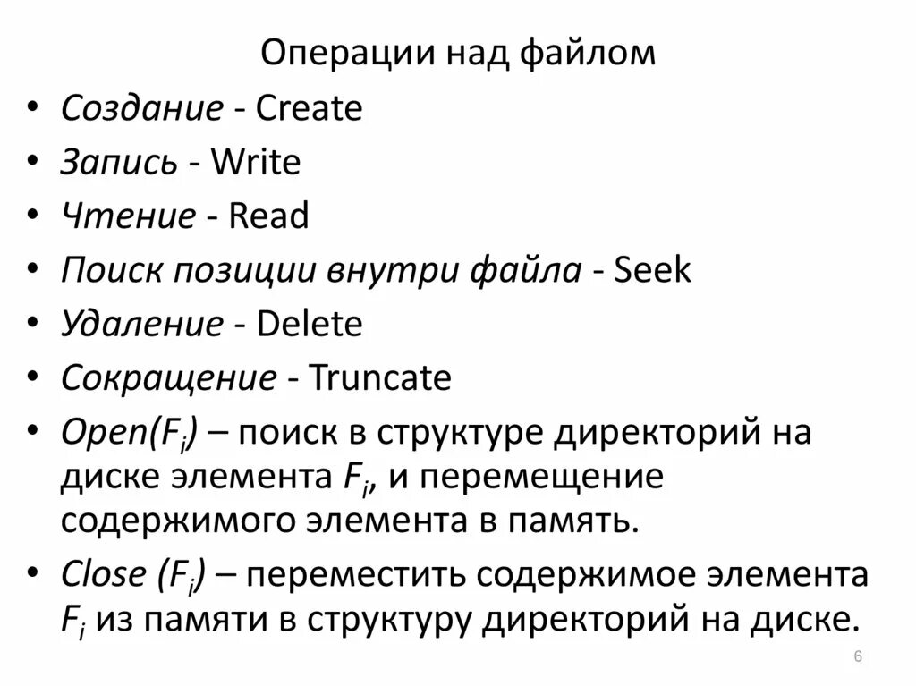 Операции над файлами. Способы операции над файлами. Файл операции над информацией. Операции над архивами.. Операции над но