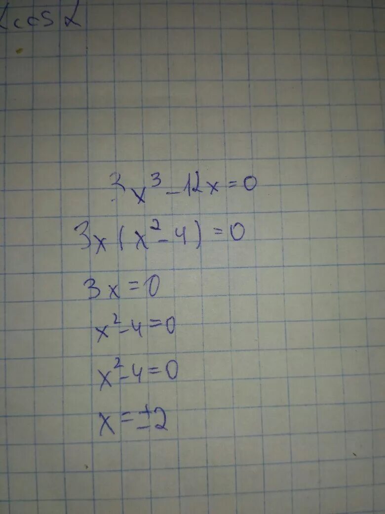 10x 3 12 x 1. X^2-X^3=12. (X-3)(X+3)-|X|-12. X-(3x-3)=12 решение. 3x-12-x=-x+2x-12.