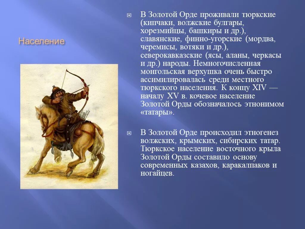 Золотая орда окружающий мир 4 класс. Золотая Орда презентация. Презентация по истории Золотая Орда. Презентация по золотой Орде. Народы под властью золотой орды.