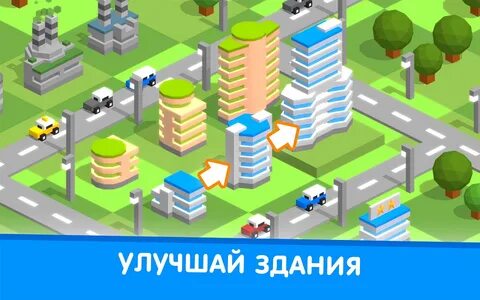 Тап тап построй город