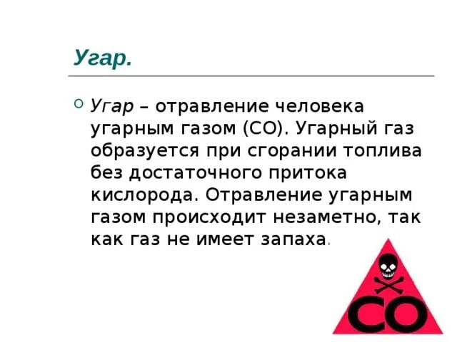 Угарный газ. Окись углерода угарный газ образуется при. Eufhysq ufc. Распространение угарного газа. Угарный газ формула.