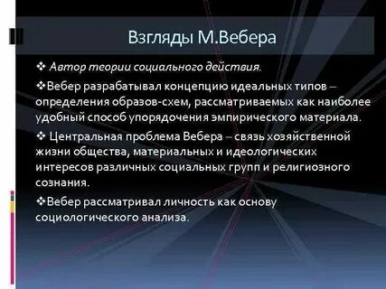 Связь вебер