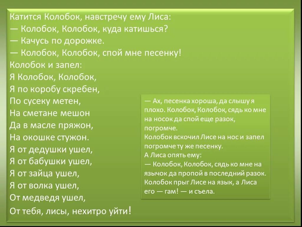 Песня колобка слова. Песенка колобка текст. Катится Колобок а навстречу ему лиса. Либретто к сказке Колобок. Песенка колобка из сказки текст.