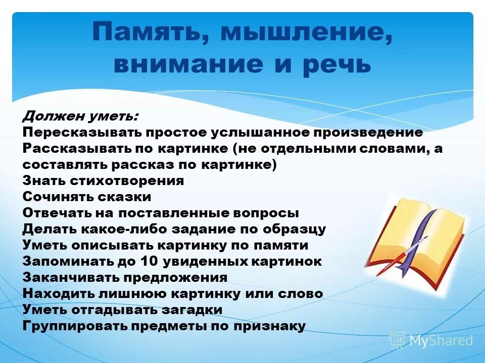 Вопросы приема в школе. Что должен знать ребёнок к 1 классу. Что должен знать ребёнок к 1 классу задания. Что должен ребенок цметь к 1классу. Что должен знать ребёнок для поступления в первый класс?.