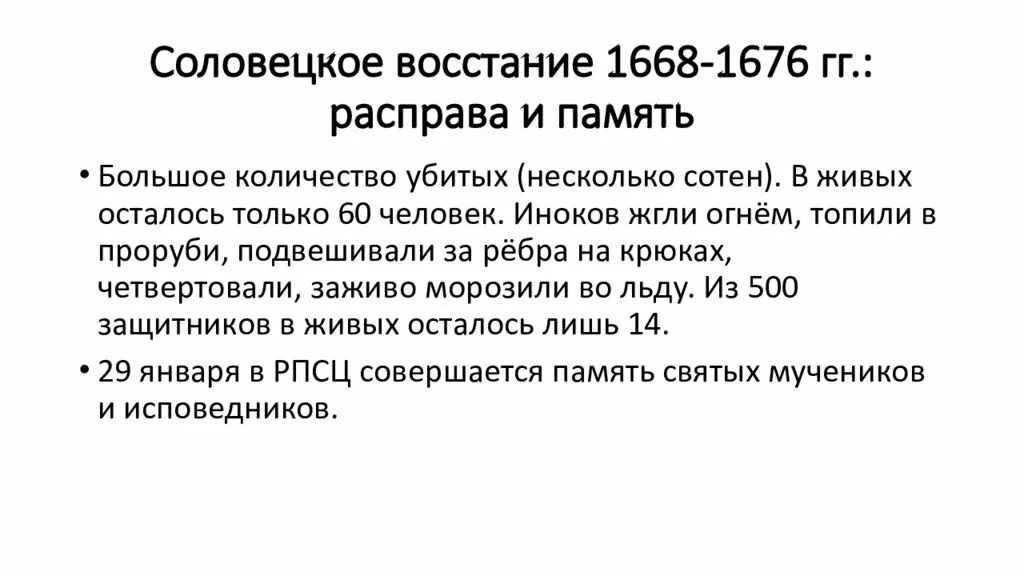 Соловецкое сидение 1668 - 1676 гг.. Итоги Соловецкого Восстания 1668-1676 таблица. Ход Соловецкого Восстания 1668-1676 гг. Итоги Соловецкого Восстания 1668-1676.