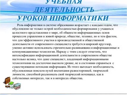 Активность на уроке