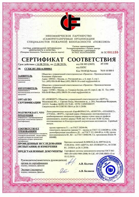 Краска Luxens сертификат соответствия. Сертификат соответствия пожарной безопасности. Сертификат пожарной безопасности на краску. Пожарные сертификаты на строительные материалы. Горючесть гост 30244