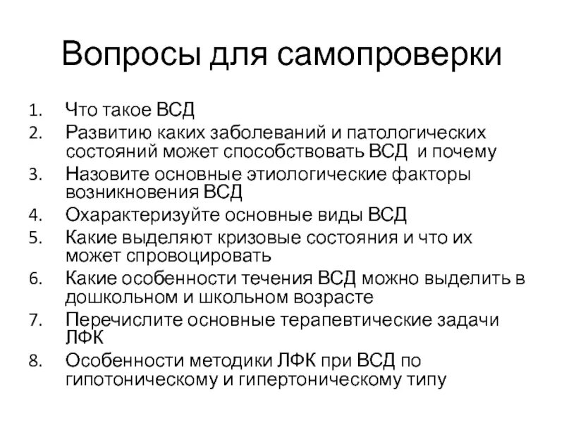 Всд врач. Факторы ВСД. Клиническая картина ВСД. Приступ ВСД симптомы.