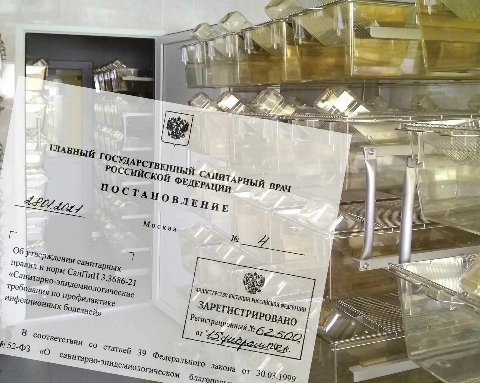 Санпин 3.3686 21 действует или нет. Новый САНПИН 3. 3686-21. САНПИН 3.3686-21 санитарно-эпидемиологические требования. САНПИН 3686. Сан пин 3.3686-21.