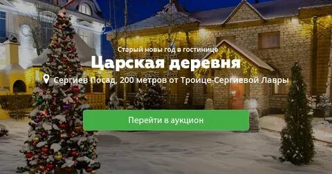 Сергиев посад в новогодние праздники