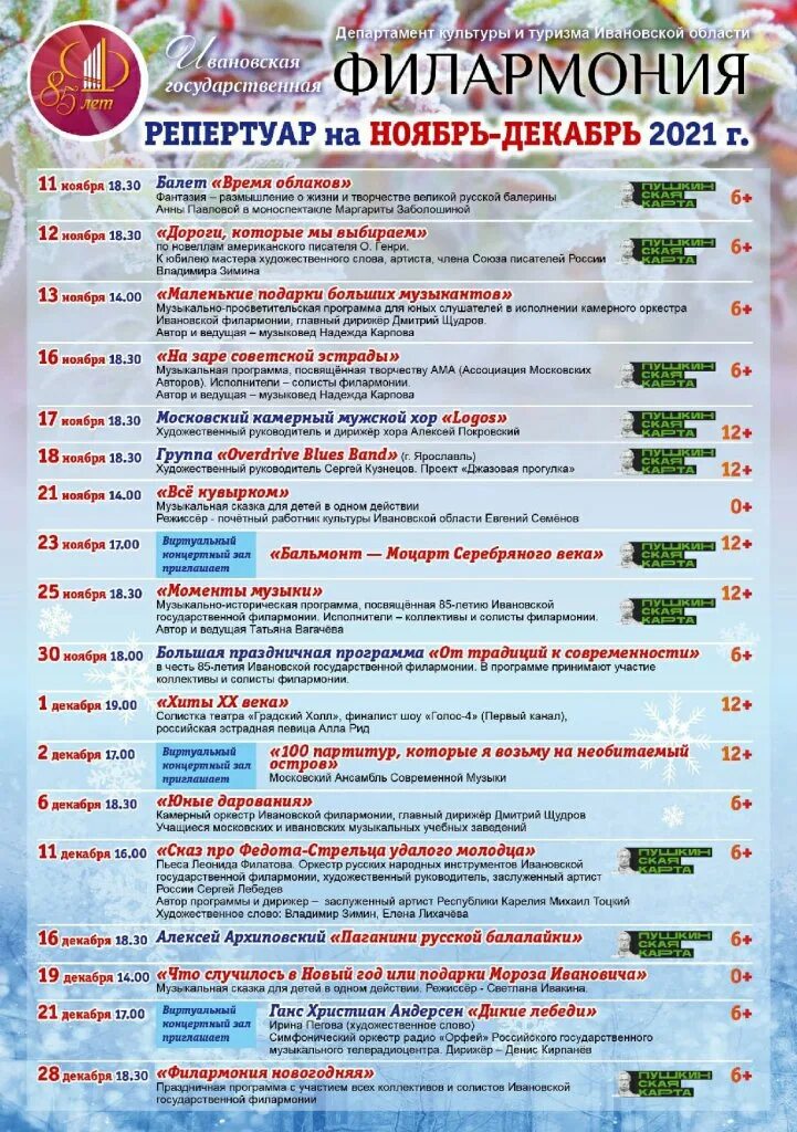 План мероприятий ко дню города. Репертуар программы. Афиша мероприятий в библиотеке. Афиша напечатать. Афиша детских мероприятий.