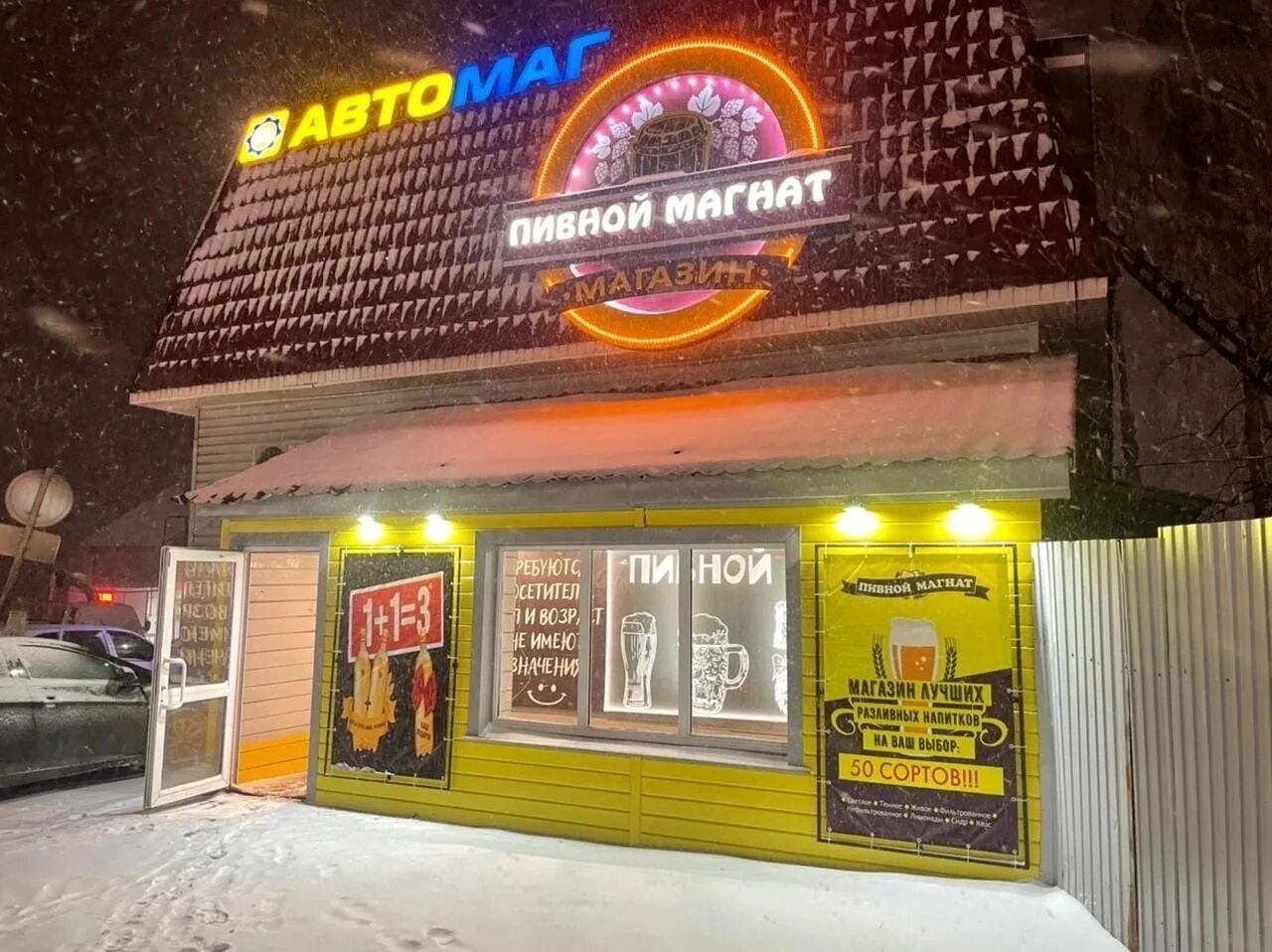 Магазин магнат пиво на разлив. Пиво. Пивной магнат. Пивной магнат. Симулятор пива.