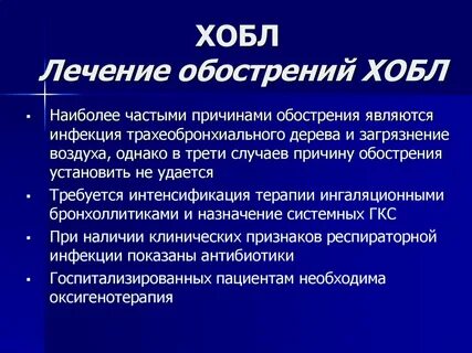 Хобл стадия обострения