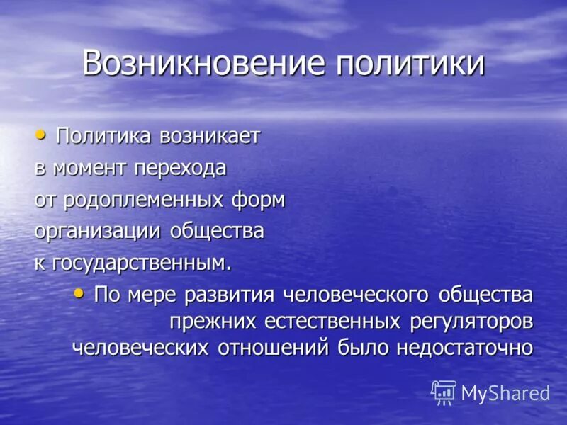 Возникновение политических организаций