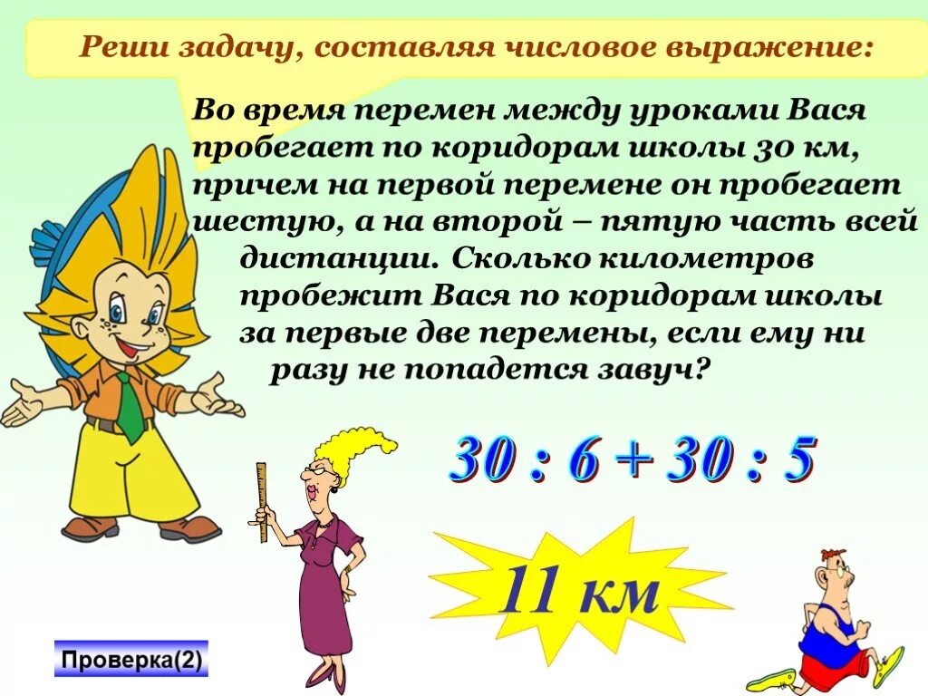 Задание по теме числовые выражения. Составление числовых выражений. числовые и буквенные выражения. числовые и буквенные выражения 5 класс. задачи с числовыми выражениями.