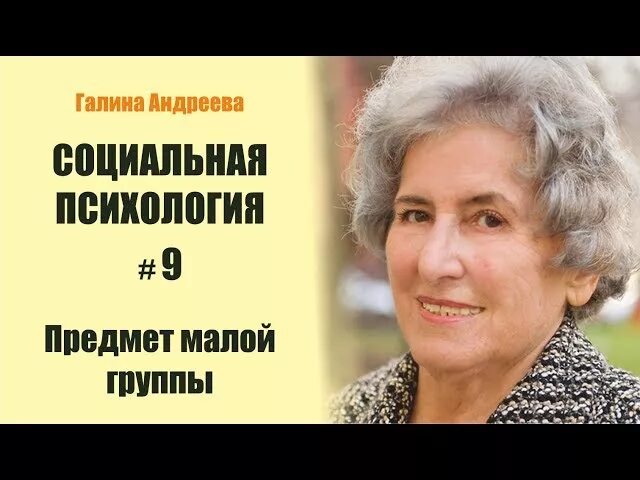 Общение г м андреева