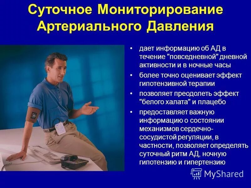 Методика смад презентация. Суточное мониторирование артериального давления как проводится. Суточное мониторирование артериального давления как проводится. Методика смад презентация. Суточное мониторирование артериального давления как проводится.