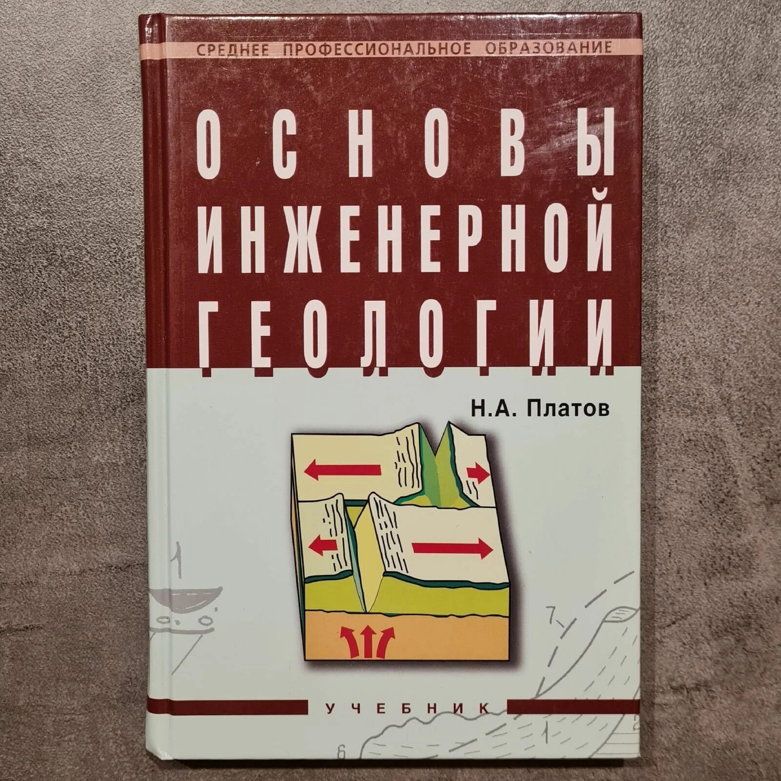 Основы инженерной. Основы инженерной геологии.