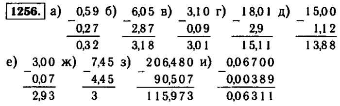 Математика 5 класс номер 1256. Виленкин 5 класс номер 1256. Математика 5 класс Виленкин 1 часть номер 1256 страница 197.
