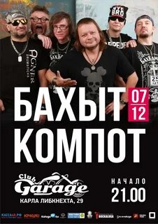 Бахыт компот