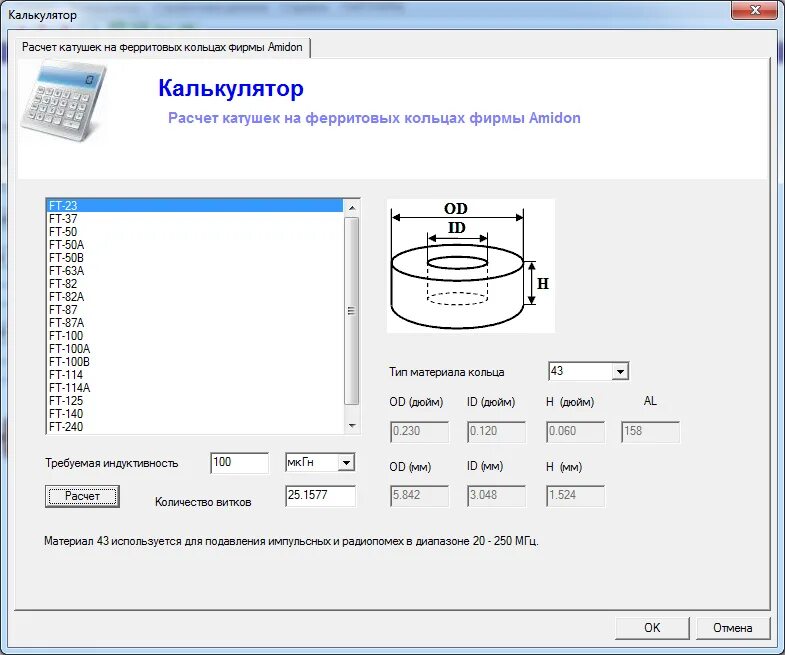 Калькулятор расчета шага. Калькулятор индуктивности катушки на ферритовом кольце. Расчет индуктивности катушки на ферритовом кольце. Расчёт катушек индуктивности калькулятор. Калькулятор расчета индуктивности на ферритовом кольце.