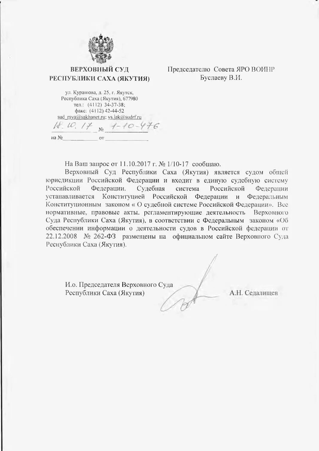 Запрос информации о деятельности судов. Ответ на судебный запрос о предоставлении документов образец. ответ на запрос из суда образец. ответ на судебный запрос образец. запрос в суд образец.