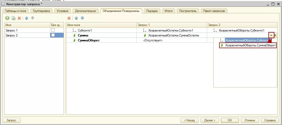 Запросы 1с. Конструктор запросов. 1с объединение запросов. Конструктор запросов 1c.