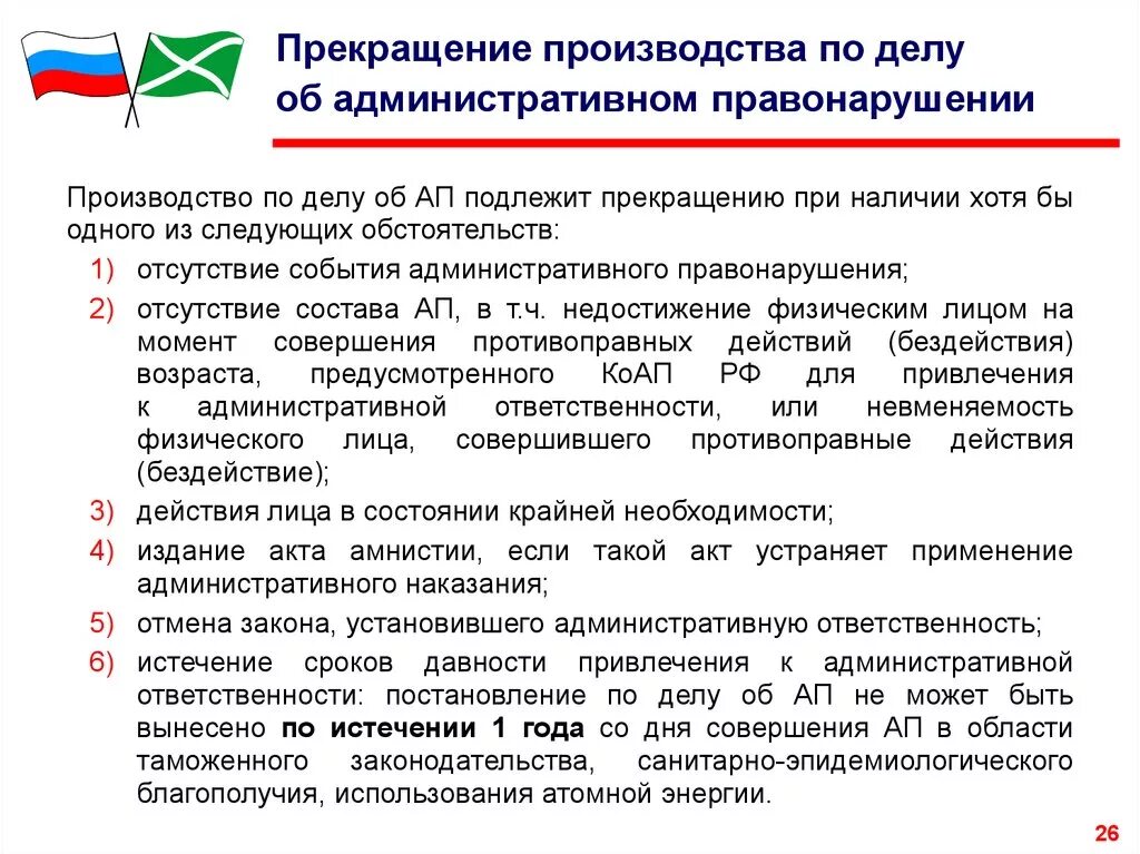 Сроки по делам об административных правонарушениях таблица. Сроки по административным правонарушениям. Срок давности по административным правонарушениям. Срок действия административного нарушения.