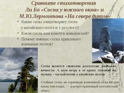 Лермонтов стих на севере диком стоит