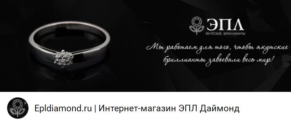 Эпл якутские бриллианты каталог. Эпл якутские бриллианты реклама. эпл даймонд реклама. эпл даймонд слоган. эпл даймонд мирный.