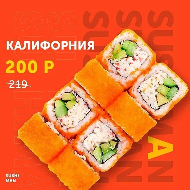 Суши мен лянтор. Суши мэн. Суши ман чита черновские. 3 пиццы акция. Суши мен лянтор.