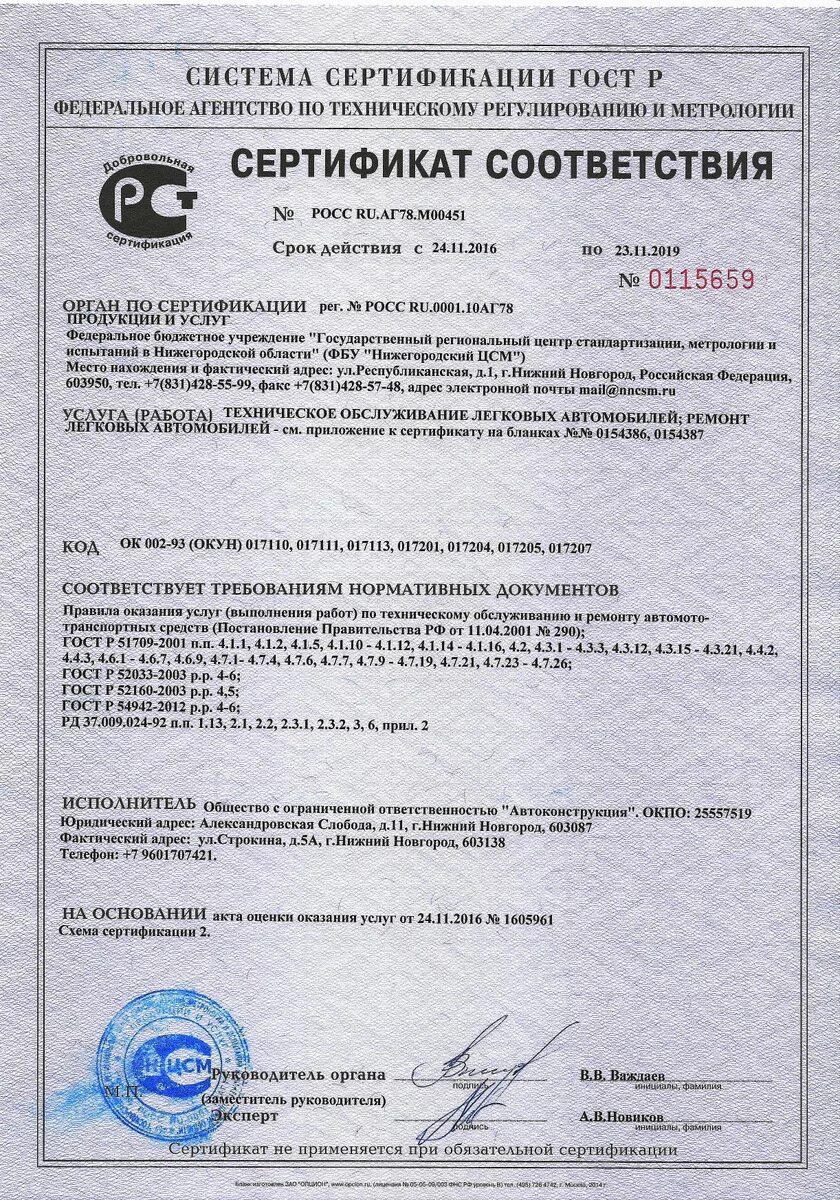 Сертификат соответствия на автомобиль. Технический сертификат. Технический сертификат соответствия. Сертификат на ремонт автомобилей.