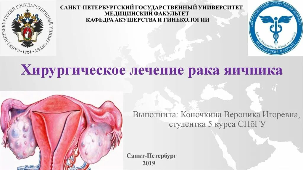 Этиология онкологии. Опухоли яичников патанатомия. Рак яичников презентация. Рак яичников презентация. Рак яичников презентация.