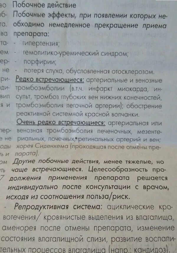 Новинет побочные эффекты. Препарат новинет. Регулон побочные эффекты. Новинет. Новинет побочные эффекты.