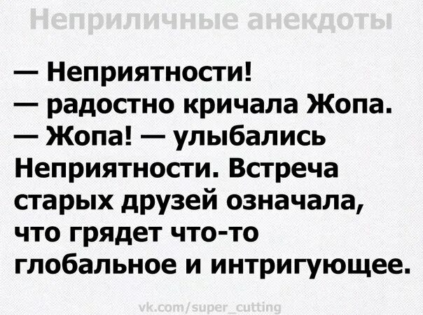 Скажи другую шутку. Анекдот про встречу. Анекдоты про дружбу смешные. Анекдоты про друзей. Смешные шутки для друзей.