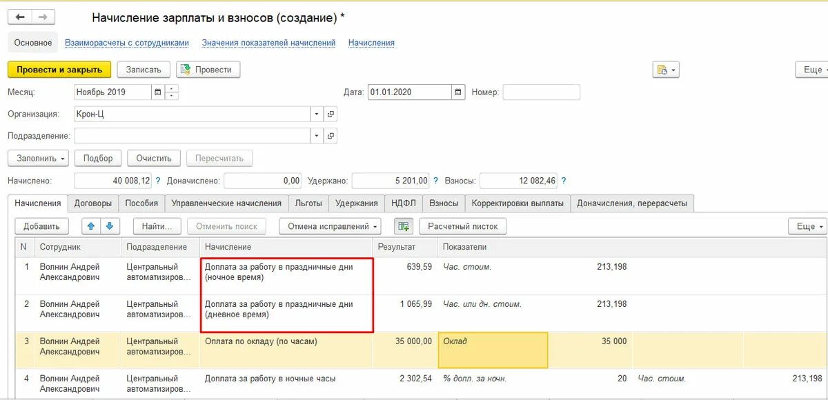 Расчет среднего командировка выходной. Оплата в выходные и праздничные дни 1с. Оплата выходных и праздничных дней. Оплата праздничных в 1с. В 1 С работа в выходные.