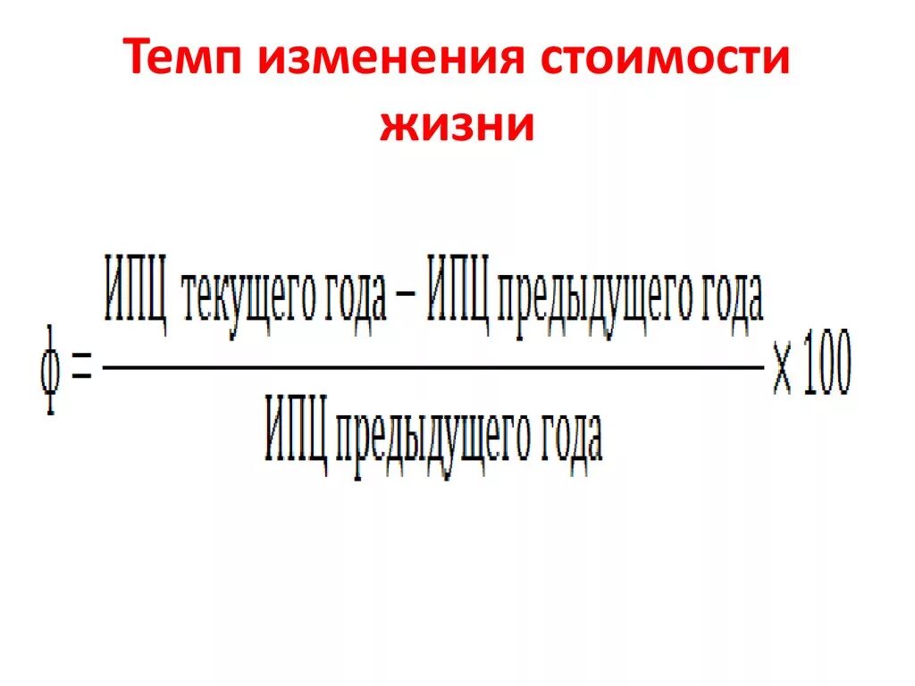 Темп изменения в процентах. Темп изменения стоимости жизни. Как найти темп изменения. Рассчитать темп изменения. Как посчитать темп изменения в процентах.