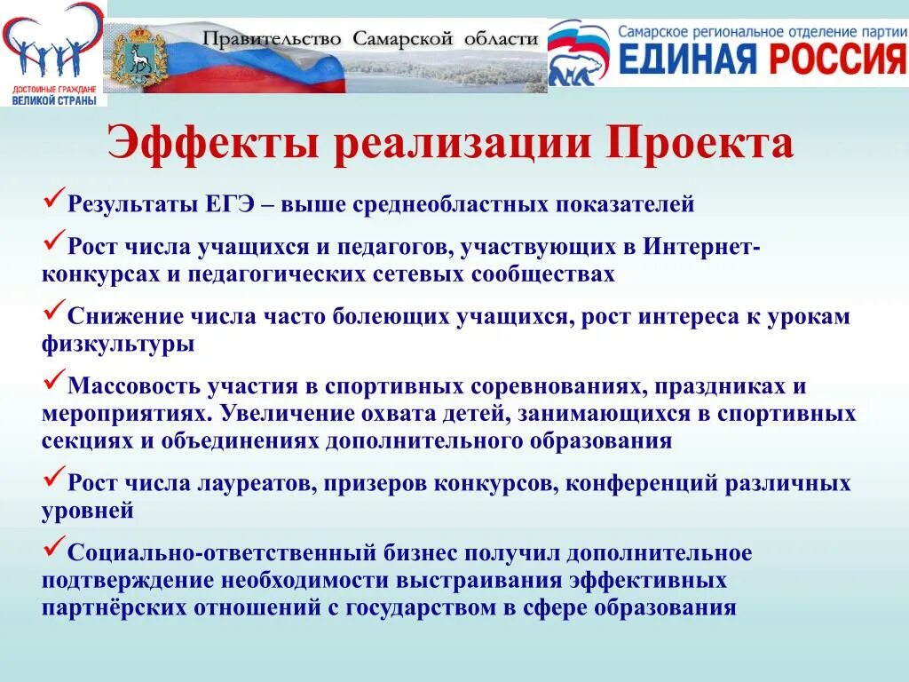 Развитие образования в самарской области. Национальный проект образование в Самарской области. Дополнительное образование в Самарской области. Национальные проекты России в Самарской области.