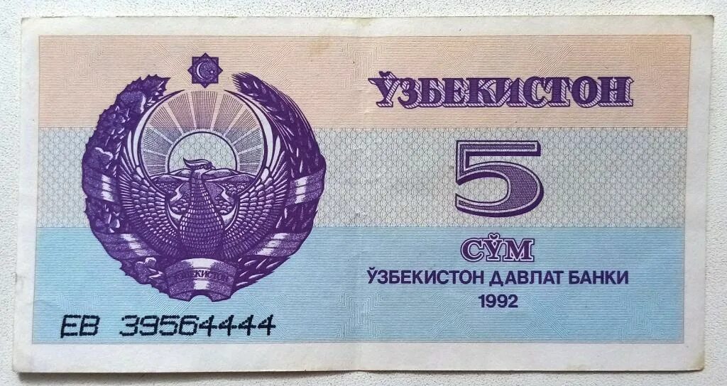 5 сум в рублях. Банкноты Узбекистана 1992 года. Узбекистан 1 сум 1992 года. Сум купоны в Узбекистане. Купюра Узбекистана 3 сум.