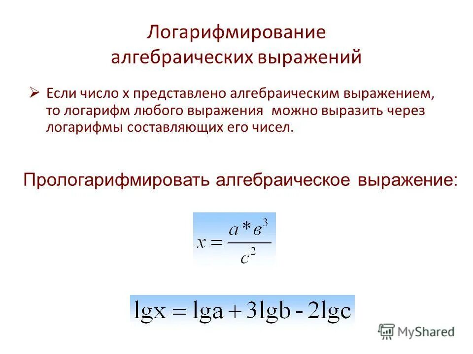 формула приведения логарифмов к одному основанию.