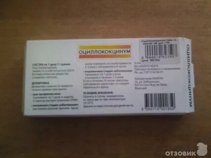 Оциллококцинум гранулы отзывы