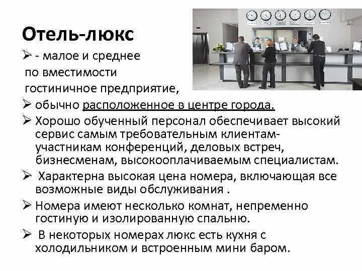 Гостиничное дело практические работы. Гостиничное предприятие. Классификация гостиничных предприятий. Организация гостиницы. Отель направление гостиничное предприятие.