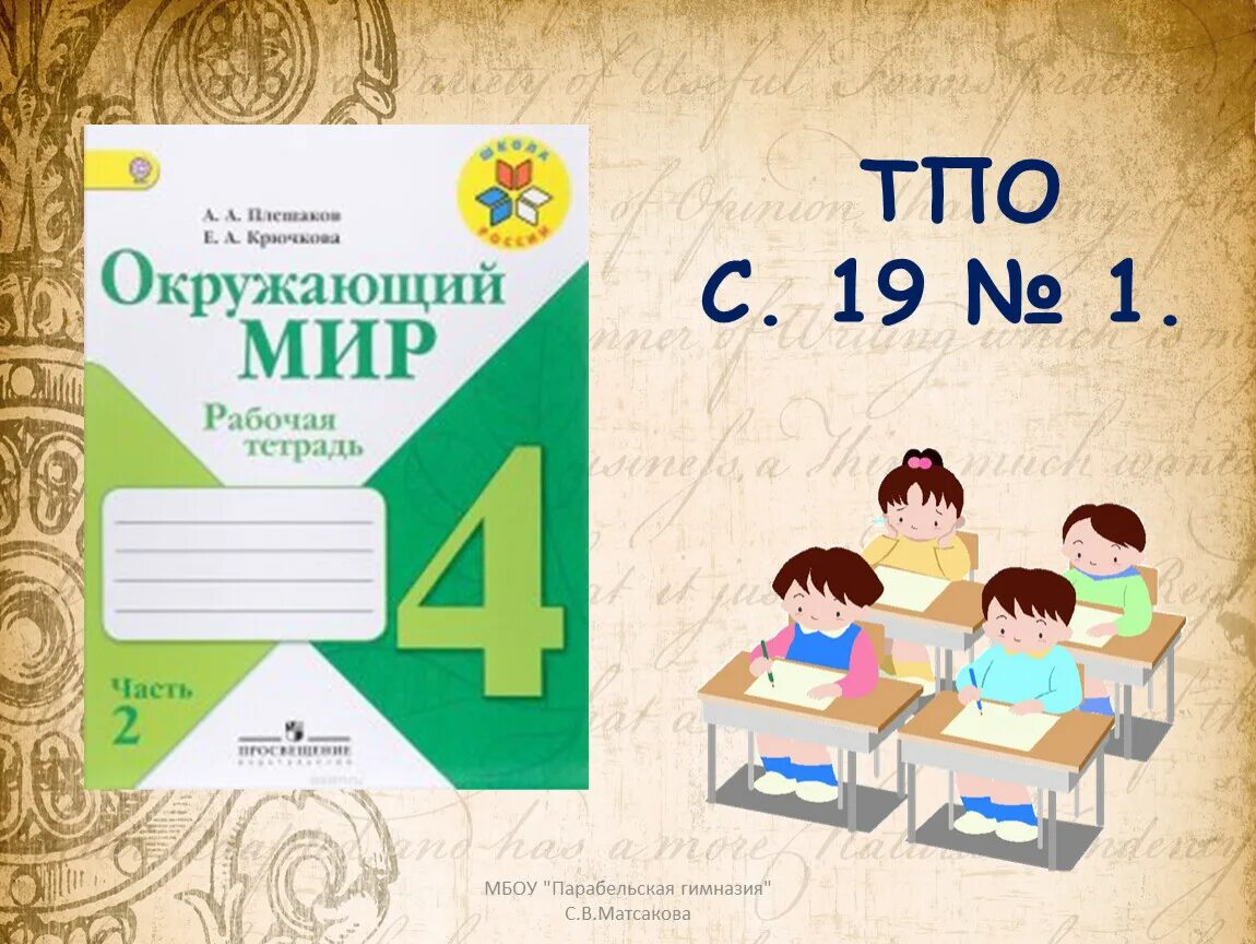 Окружающий мир тпо 34